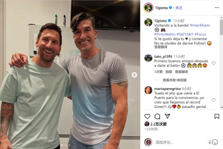 前巴萨守门员、著名音乐人平托访问迈阿密国际，同梅西等球星会面合影