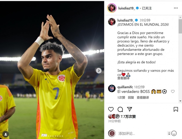 九游体育网站入口-迪亚斯社交媒体表态：跻身2026世界杯，自豪效力卓越国家队